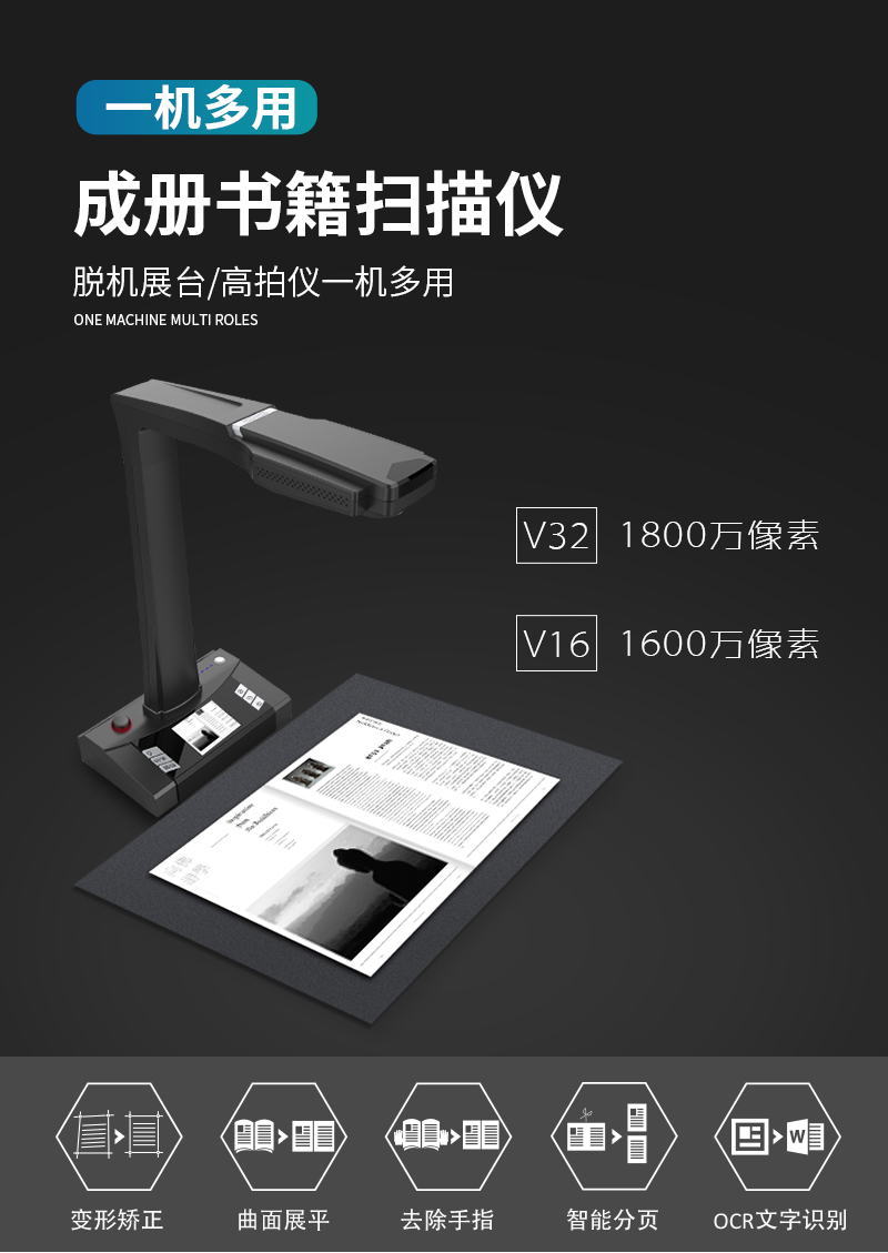 V32成冊(cè)掃描儀